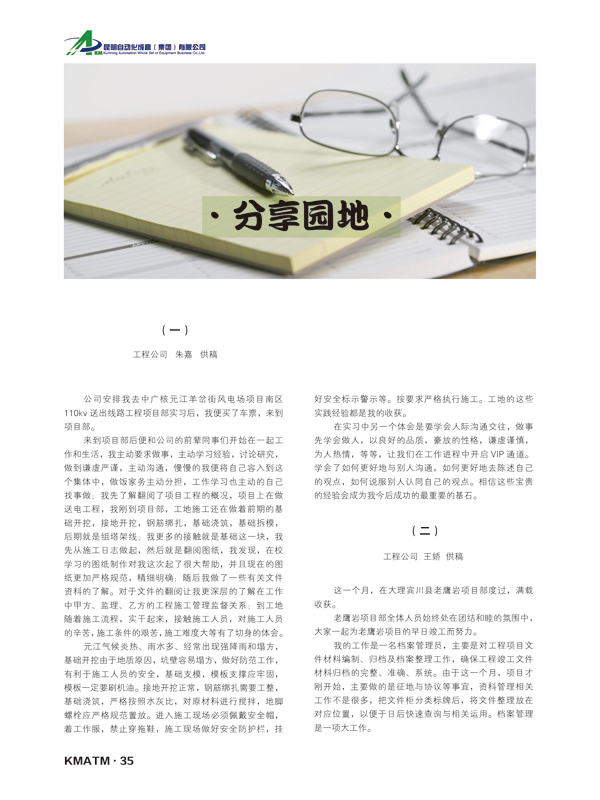 昆自集團企業(yè)報2014年刊37