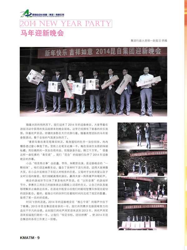 昆自集團企業(yè)報2014年刊12