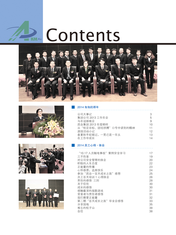 昆自集團企業(yè)報2014年刊03